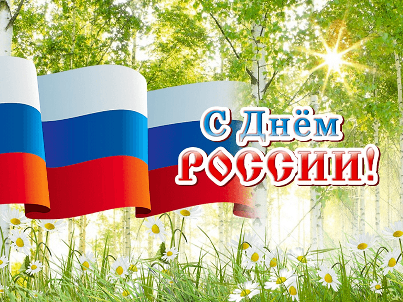 С Днём Казахстана!